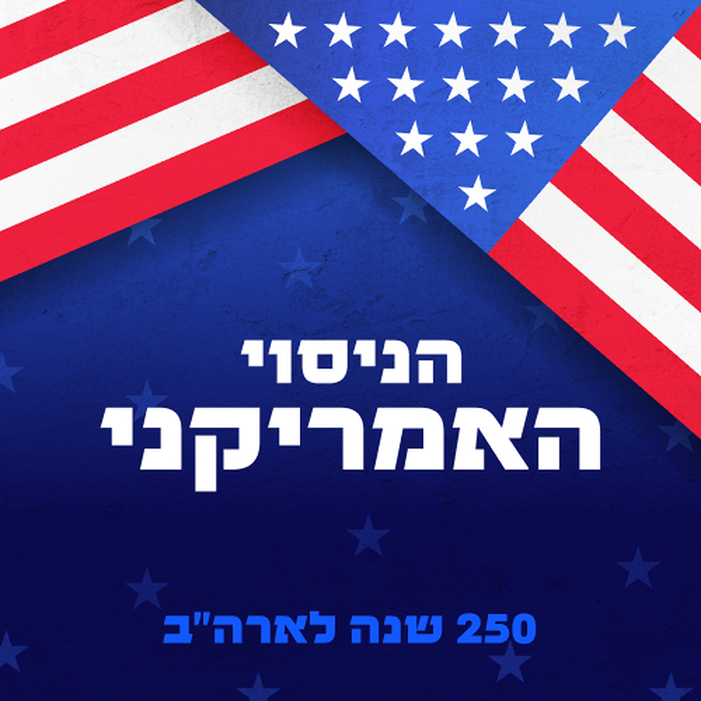 RSS הניסוי האמריקני 1 (8)