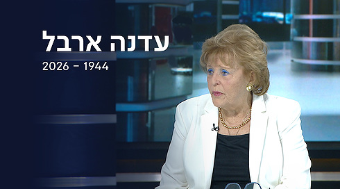 נפרדים מעדנה ארבל