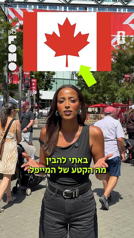 מה הקטע של המייפל הקנדי?.כאן מונדיאל