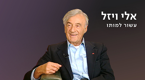 כאן ארכיון | אלי ויזל