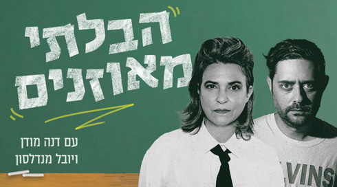 169 הבלתי מאוזנים (5)