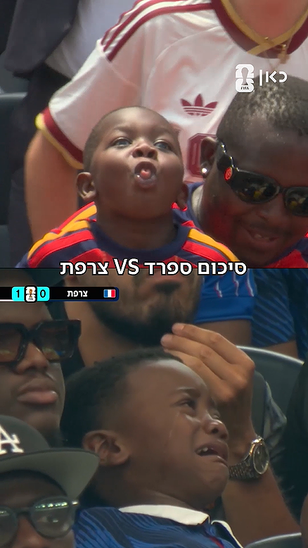 סיכום צרפת - ספרד.כאן מונדיאל