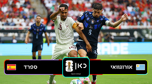 אורוגוואי ספרד תקציר מורחב